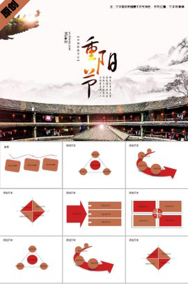 中国传统节日重阳佳节ppt模板