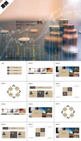 投资理财数据总结ppt模板下载