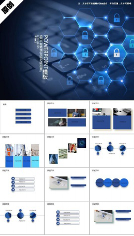 网络信息安全ppt模板