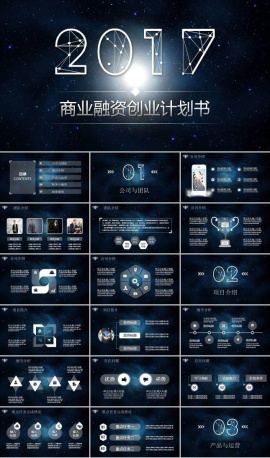 创意炫酷星空背景ppt模板