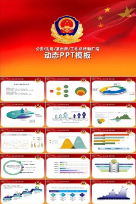 检察机关公务员通用ppt模板