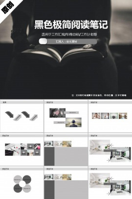 黑色极简阅读笔记ppt模板