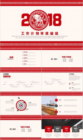 2018工作计划年终总结PPT模板