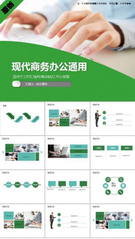 现代商务办公ppt模板