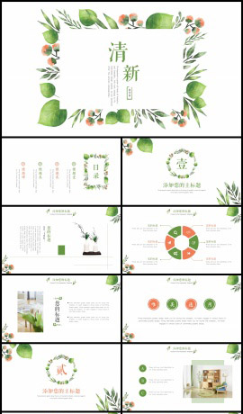 清新水彩花朵PPT模板