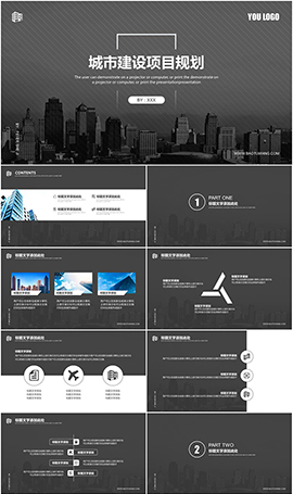 简约灰城市规划建设项目规划PPT模板