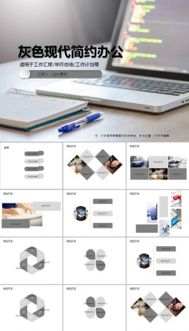 灰色现代简约办公ppt模板