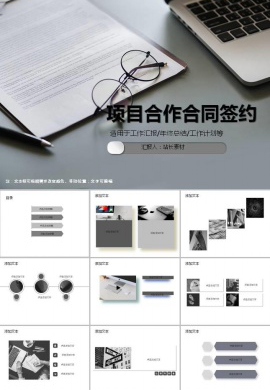 项目合作合同签约ppt模板