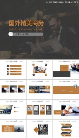 国外精美商务ppt模板