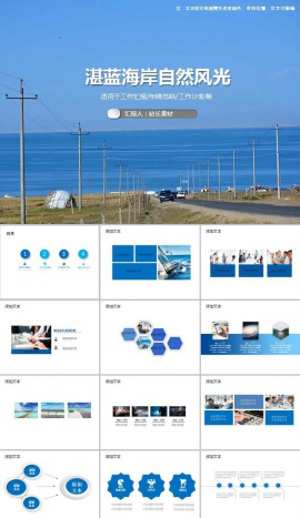 湛蓝海岸自然风光ppt模板