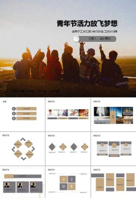 青年节活力青春放飞梦想ppt模板