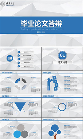 质感微粒体毕业论文答辩PPT模板