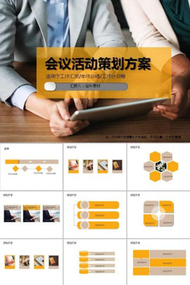 会议活动策划方案汇报ppt模板