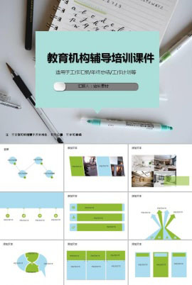 教育机构辅导培训课件总结ppt模板