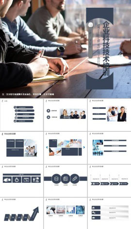 企业科技技术培训分享会ppt模板