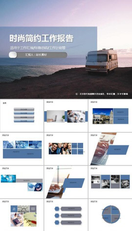 时尚简约工作报告PPT模板