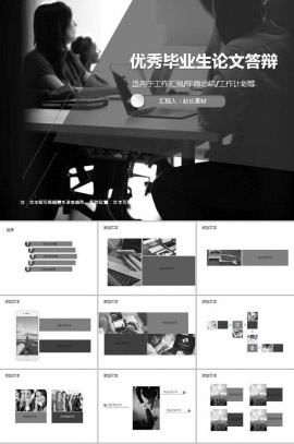 毕业生论文答辩学术汇报ppt模板