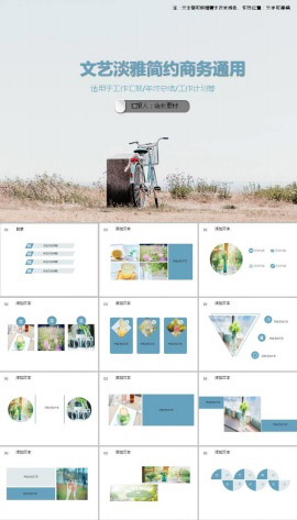 文艺淡雅简约商务通用ppt模板