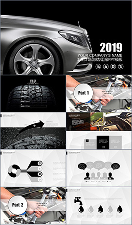 汽车维修保养工作计划报告PPT模板