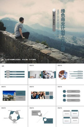 绿色商业计划工作汇报PPT模板