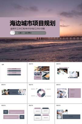 海边城市项目规划PPT模板