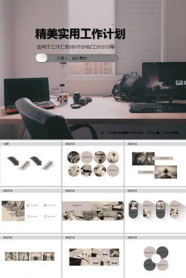 精美商务实用工作计划ppt模板
