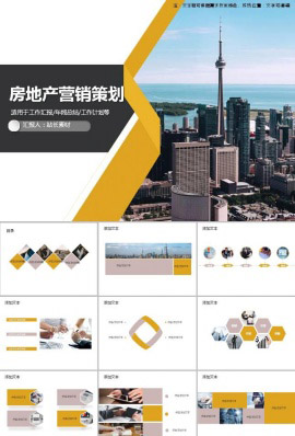 大气房地产营销策划ppt模板