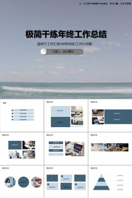 极简干练年终工作总结PPT模板
