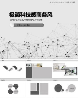 极简科技感商务风PPT模板