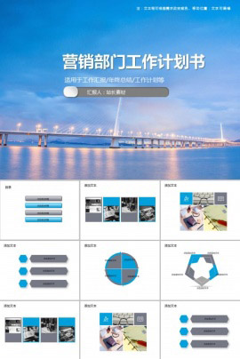 营销部门工作计划书PPT模板