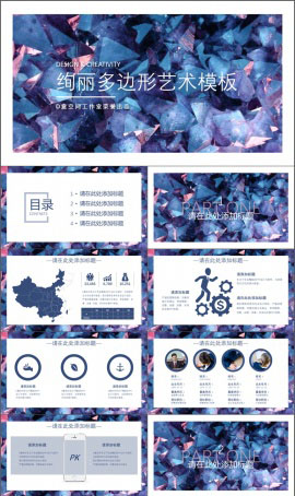 绚丽多边形艺术PPT模板