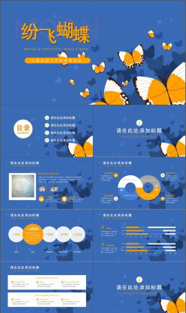 纷飞蝴蝶文艺风格PPT模板