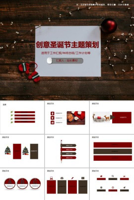 创意木纹背景圣诞节主题策划活动PPT模板