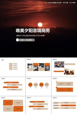 唯美夕阳意境商务PPT模板