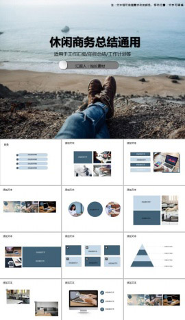 休闲商务总结通用PPT模板