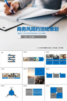 商务风简约活动策划PPT模板