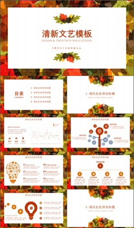 秋天落叶背景PPT模板