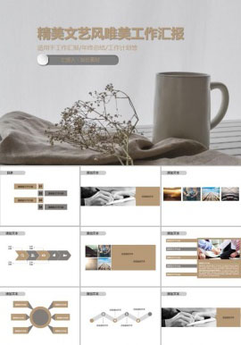 精美文艺风唯美工作汇报PPT模板
