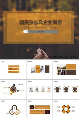 精美杂志风企业商务PPT模板