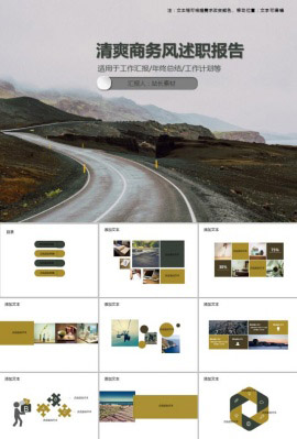 清爽商务风述职报告PPT模板