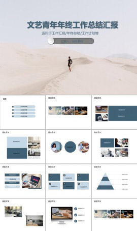 文艺青年年终工作总结汇报PPT模板