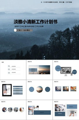 淡雅小清新工作计划书PPT模板
