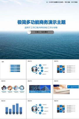 极简多功能商务演示主题办公PPT模板