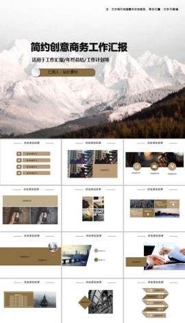 简约创意商务工作汇报PPT模板