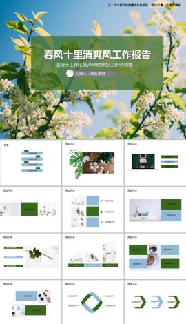 春风十里绿色清爽风工作报告PPT模板