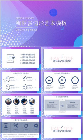 绚丽多边形艺术PPT模板