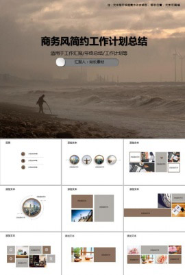 商务风简约工作计划总结PPT模板