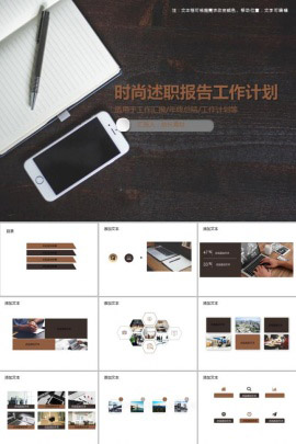 时尚述职报告工作计划商务PPT模板