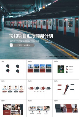 2019简约项目汇报商务计划PPT模