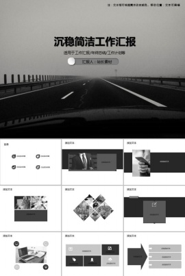 沉稳简洁工作汇报PPT模板